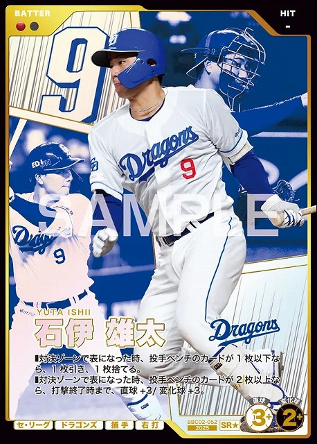 石伊 雄太(★) 【BBC02-052SR★】※QRコード未使用